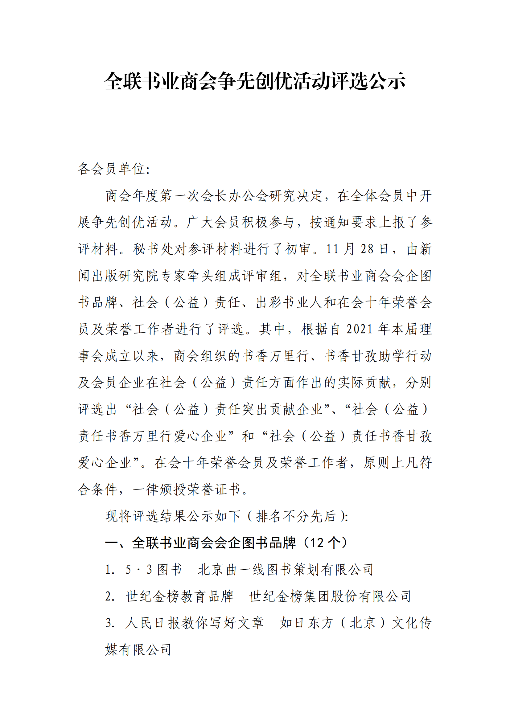 评审公示_00.png